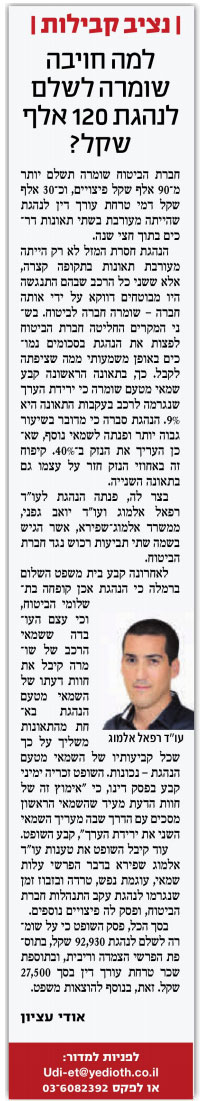 חויבה בתשלום פיצויים בפסק דין