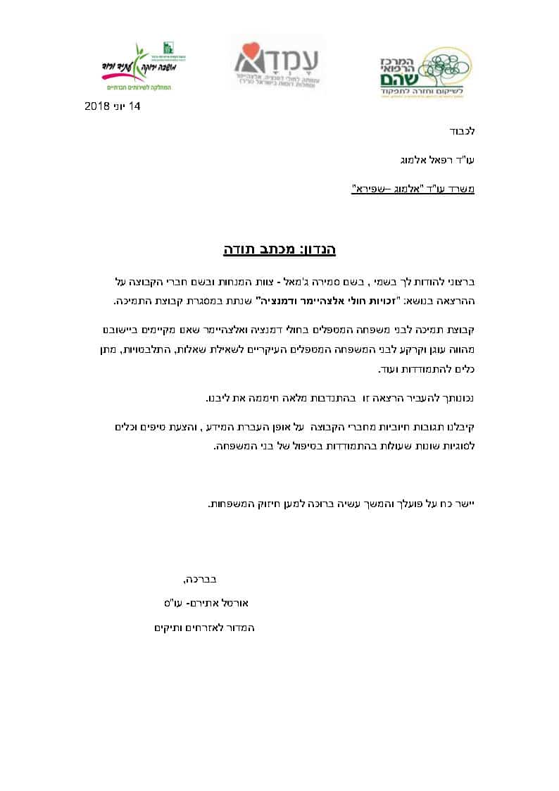 עו"ס אורטל אתירם