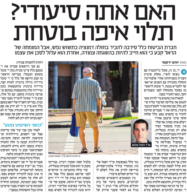דחיית סיעודי