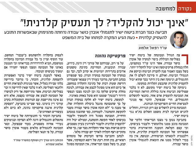כתבה בעיתון הלשכה