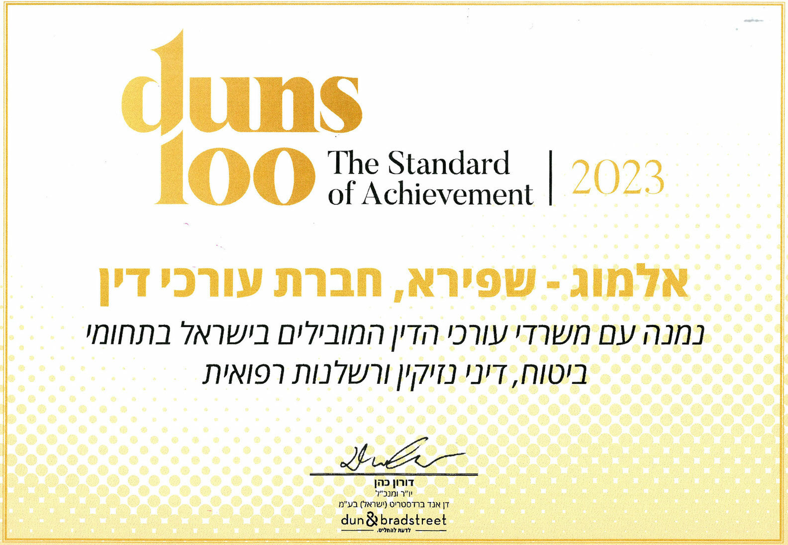 דירוג עורכי דין 2023